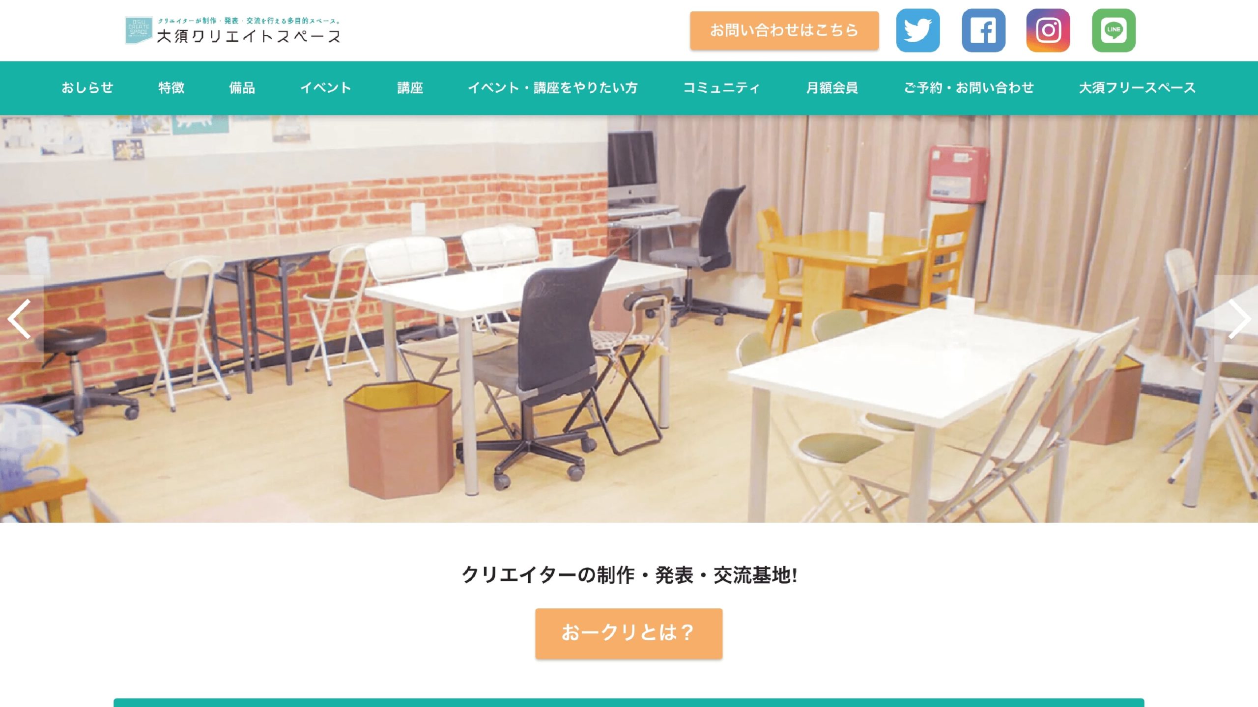 大須クリエイトスペース WEBサイト