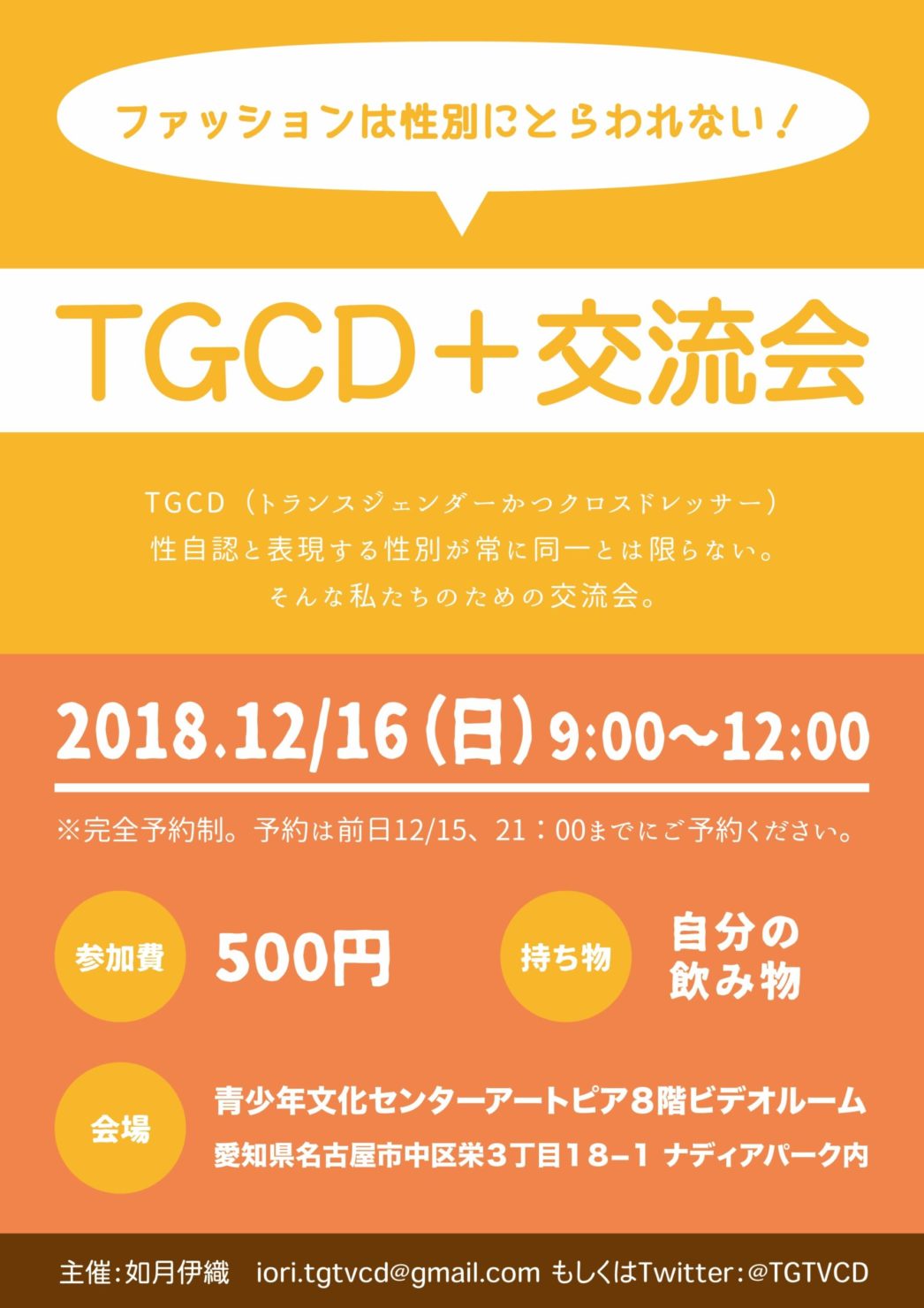 TGCD+交流会 さま チラシ