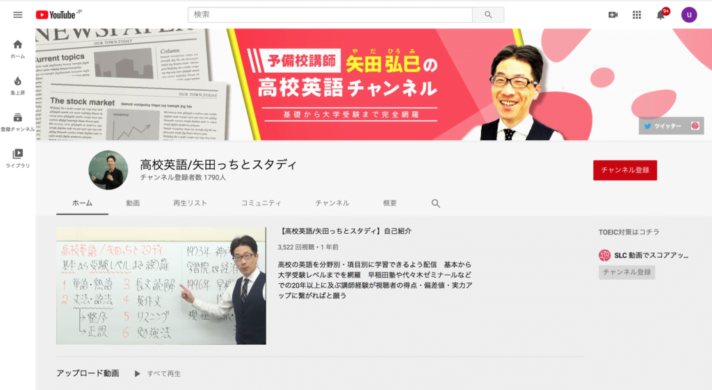 高校英語/矢田っちとスタディ さま Youtubeチャンネルヘッダー