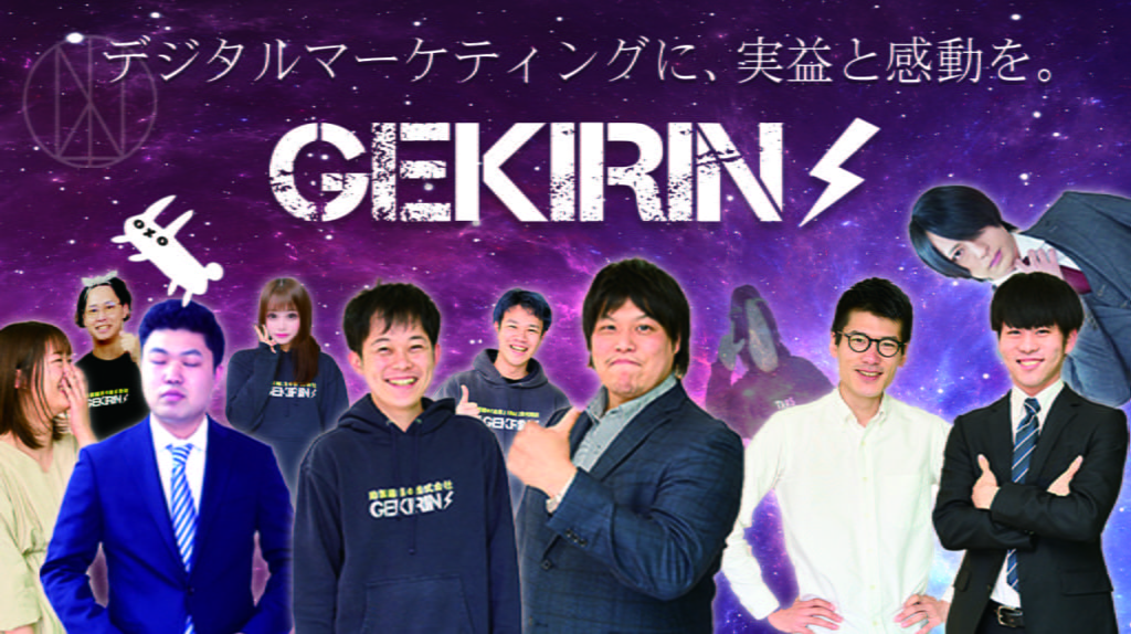株式会社GEKIRIN